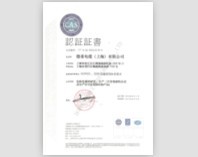 德柔電纜ISO9001:2008認證證書